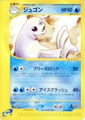 Dewgong - 024/088 - Rare